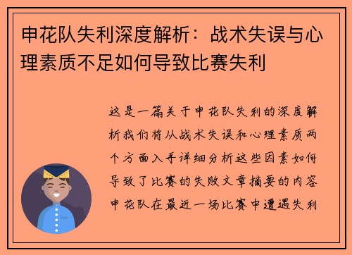 申花队失利深度解析：战术失误与心理素质不足如何导致比赛失利
