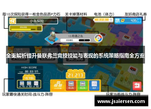 全面解析提升曼联弗兰竞技技能与表现的系统策略指南全方案